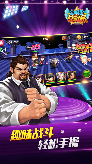 全明星总动员-属于你的大咖模拟养成手游游戏截图