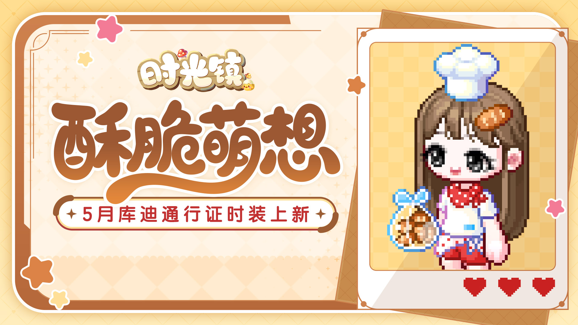 酥脆萌想