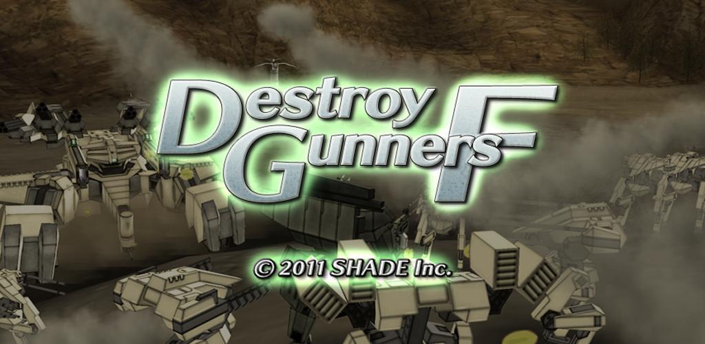 Destroy Gunners F游戏截图