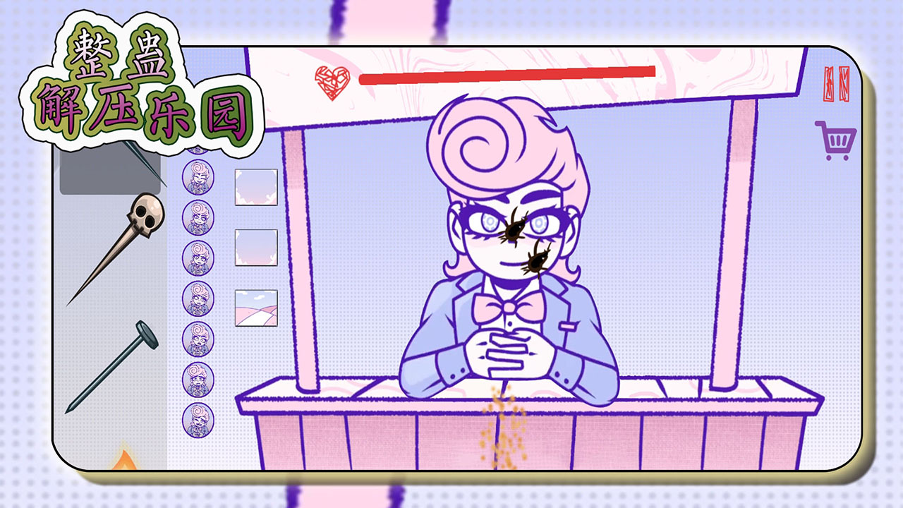 整蛊解压乐园游戏截图