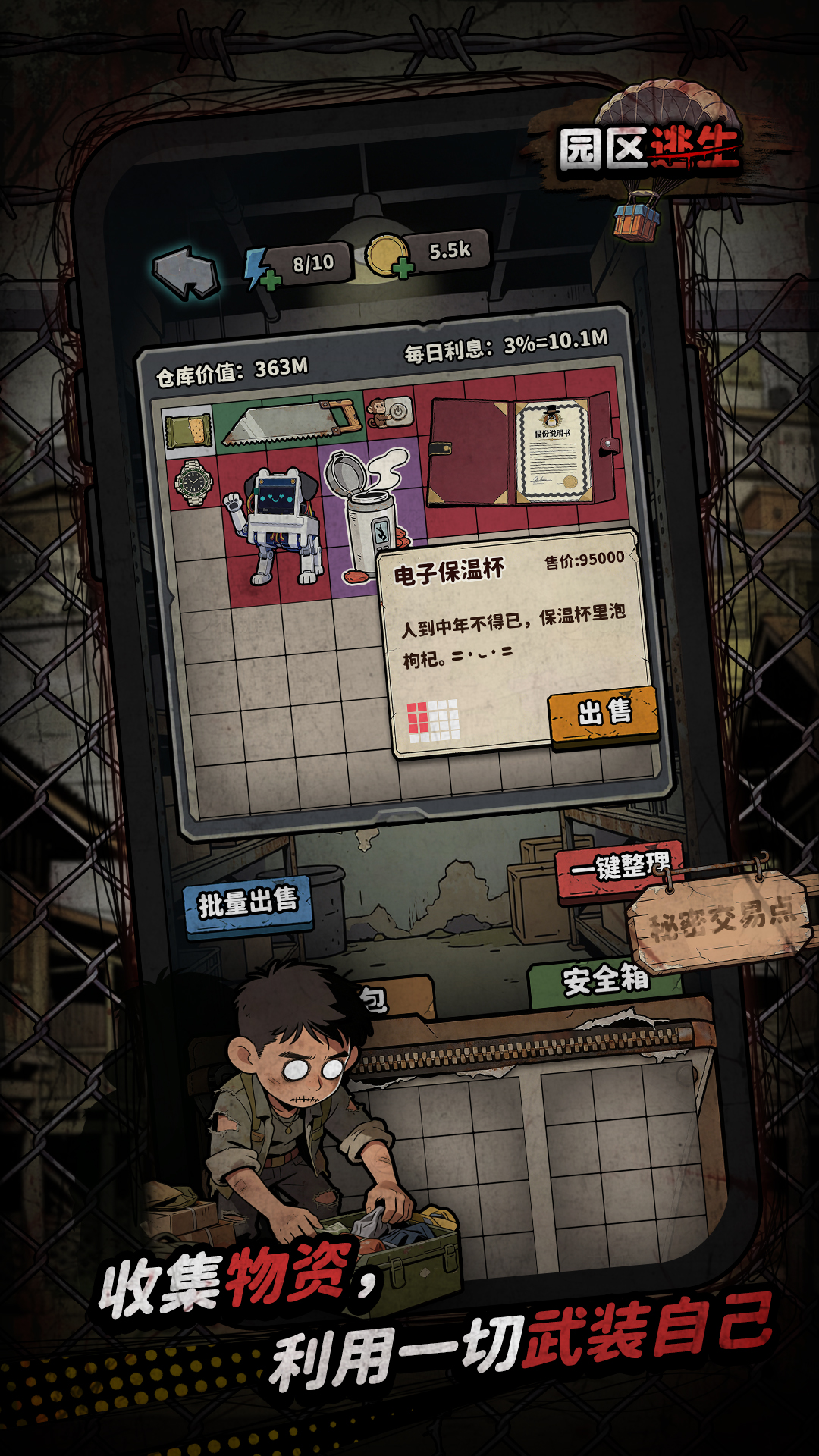 我在园区搜打撤游戏截图