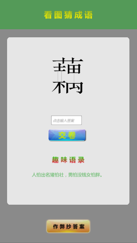 智趣录游戏截图