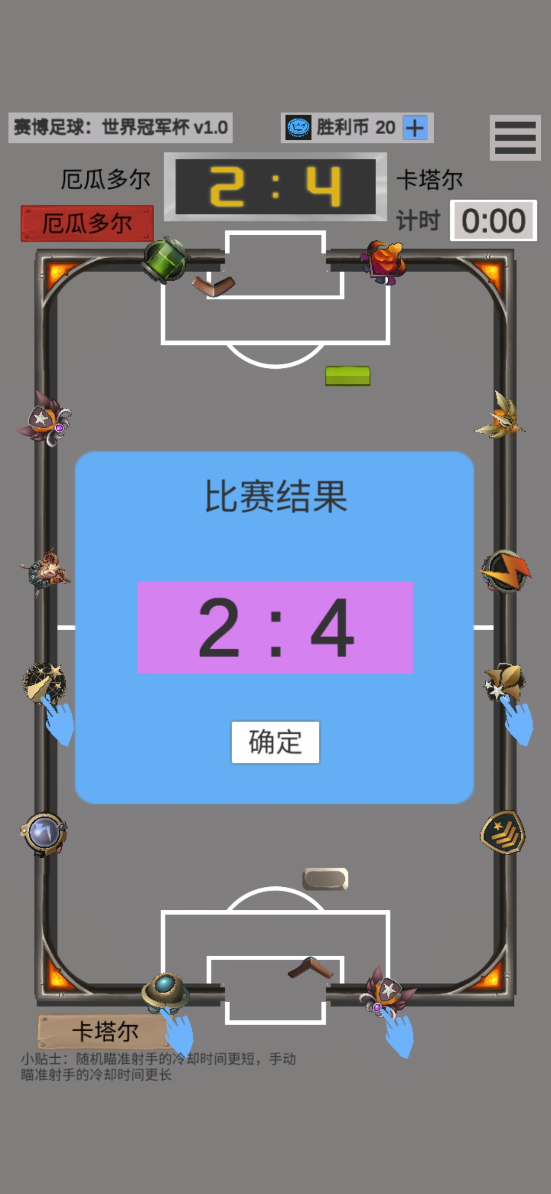 赛博足球：世界冠军杯游戏截图