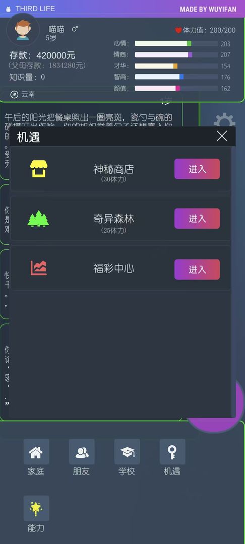 三重门游戏截图