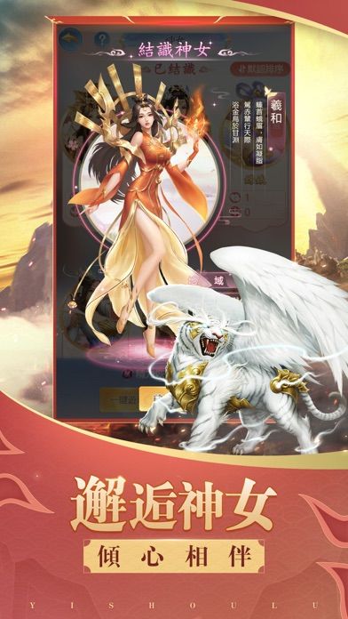 異獸錄-山海神獸養成手遊游戏截图