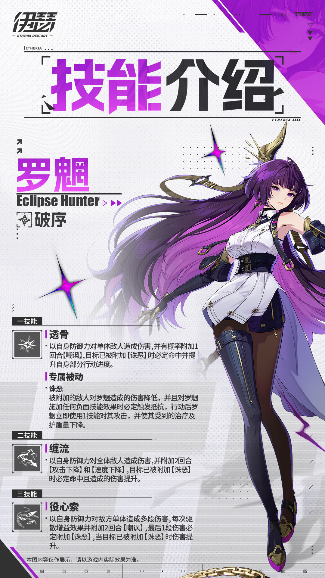 限时【蚀心暗狩·罗魍】UP