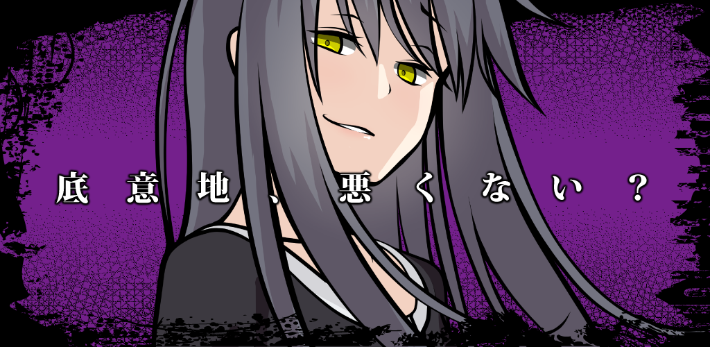 いじわる診断游戏截图