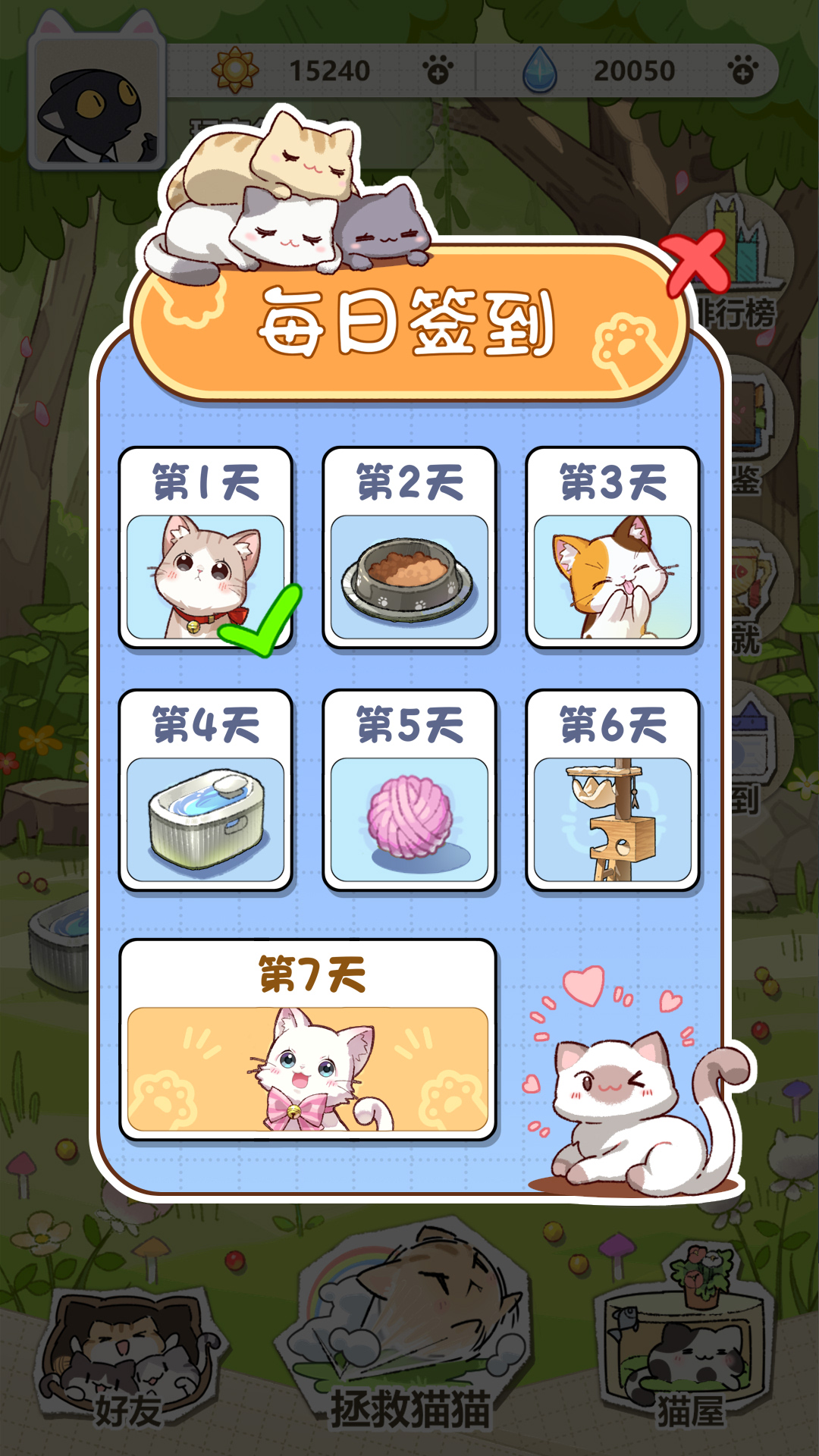 猫咪庭院游戏截图