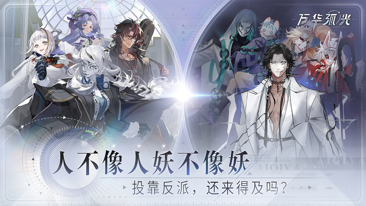 万华弧光截图