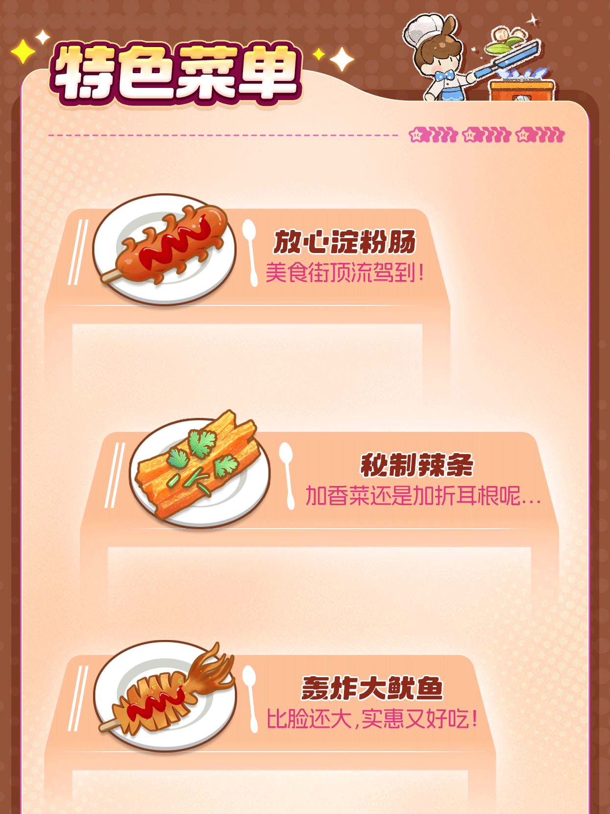 特色菜单