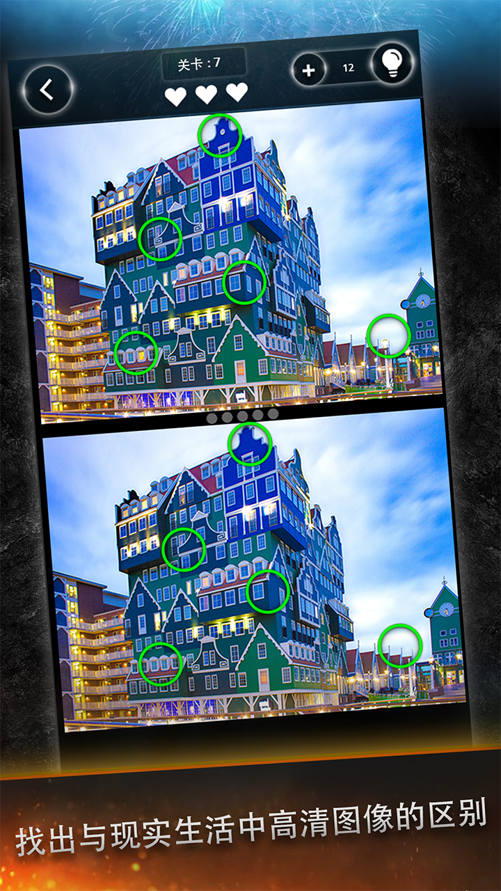 找到差异游戏截图