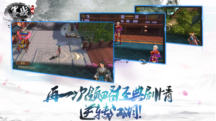墨战江湖-一个角色六种体验游戏截图
