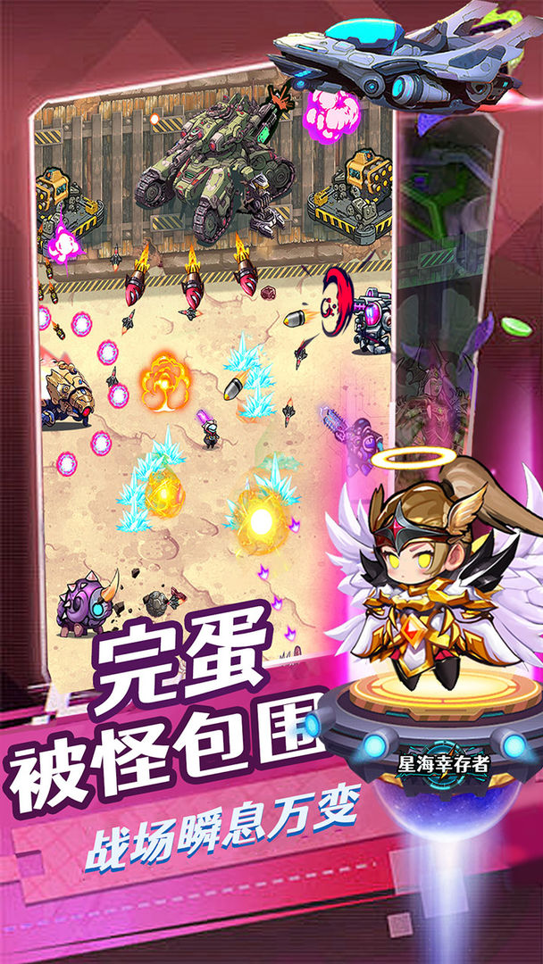 星海幸存者游戏截图