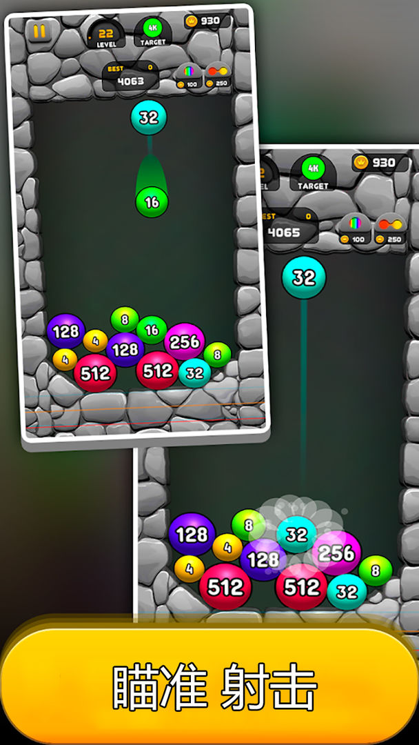 台球2048游戏截图
