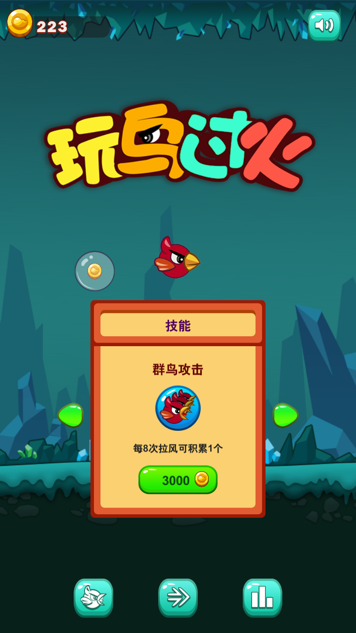 玩鸟过火游戏截图