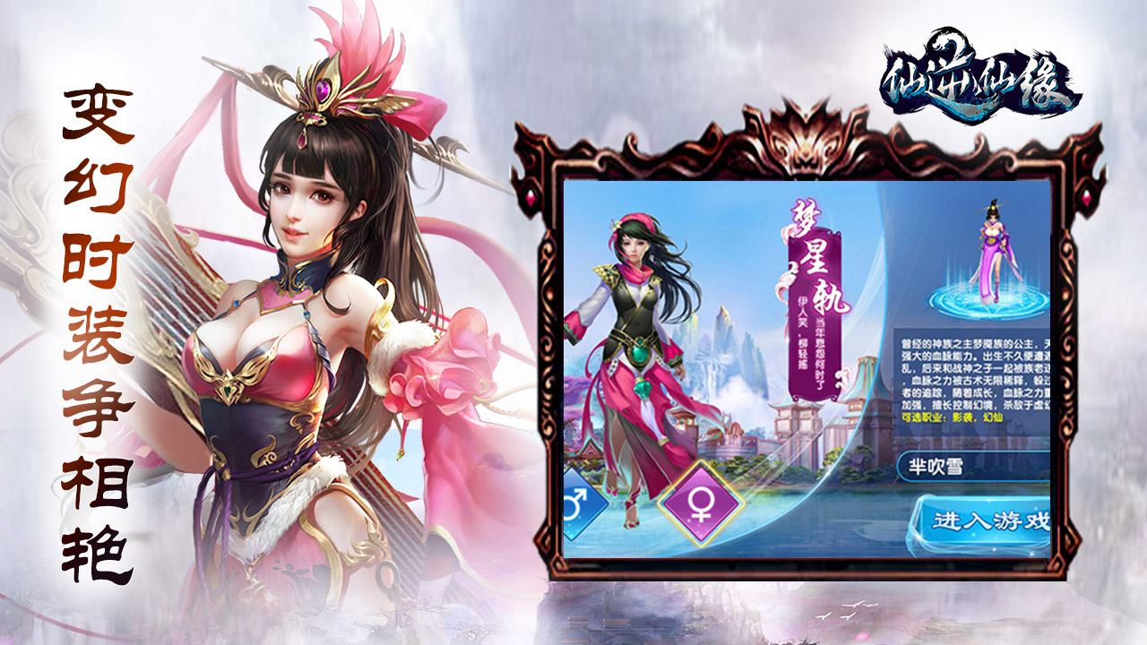 仙逆仙缘游戏截图