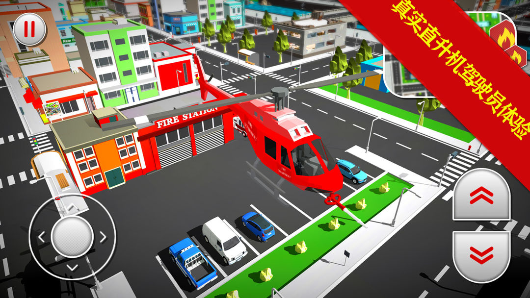 紧急空中消防员游戏截图