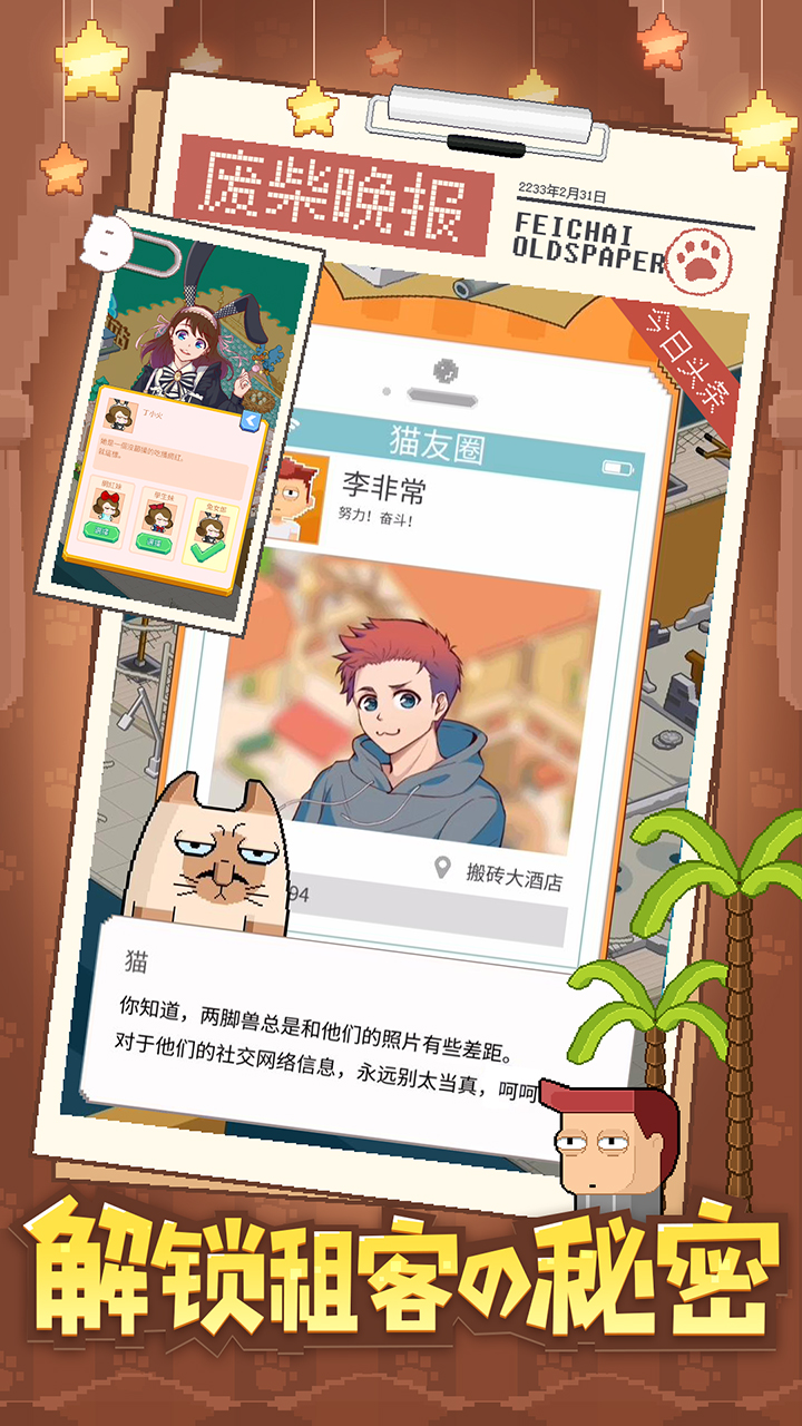 废柴物语游戏截图