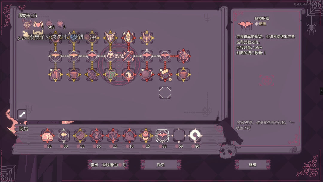 咒印链接游戏截图