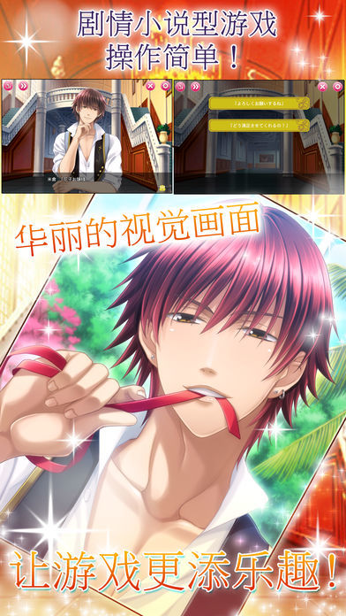 Forbidden Romance:My Butler游戏截图