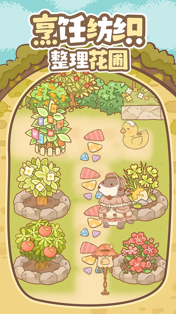 鼹鼠同行之森林之家游戏截图