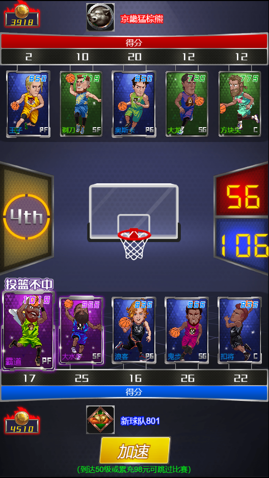 水煮篮球游戏截图