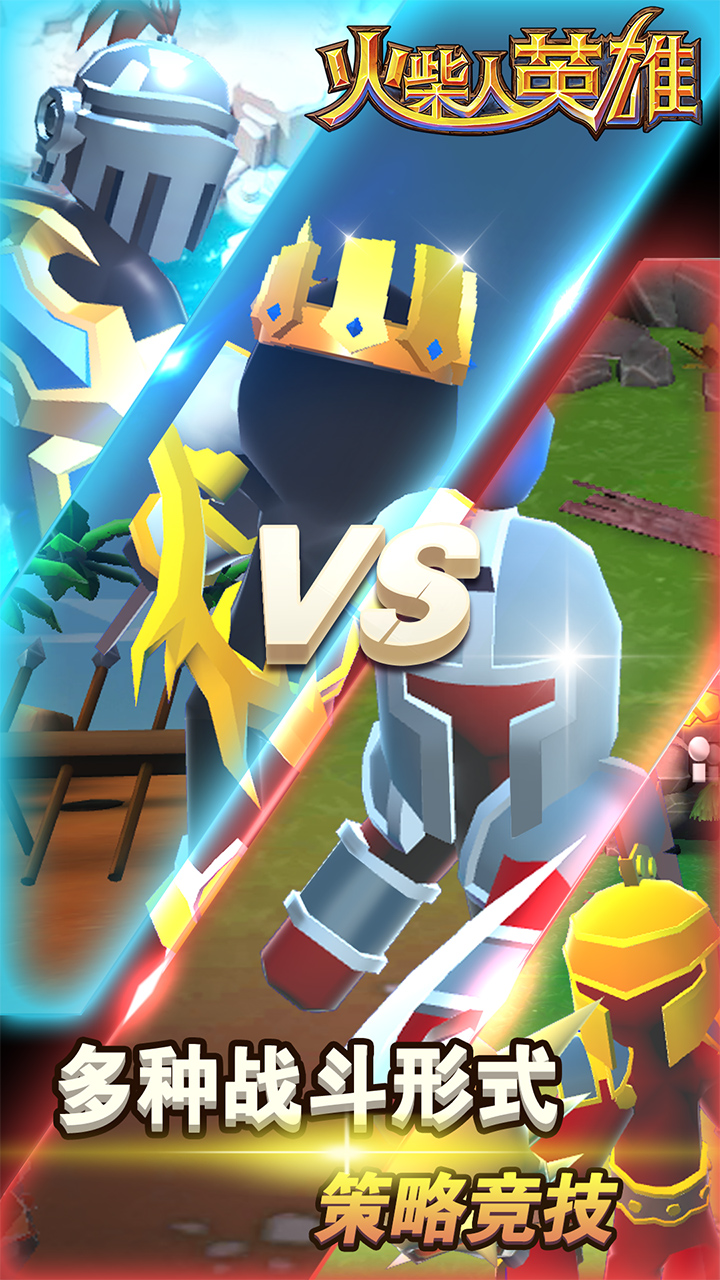 火柴人英雄游戏截图