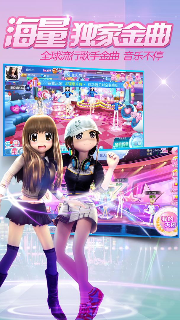 炫舞团OL游戏截图