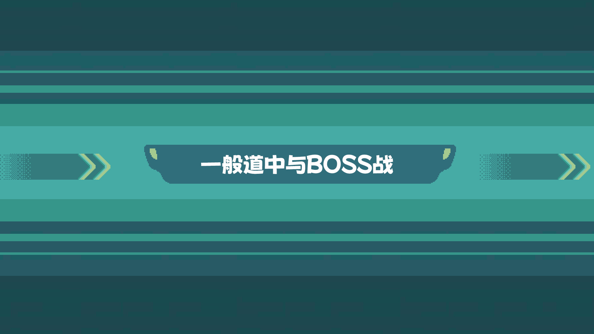 东方妖精武踏会游戏截图