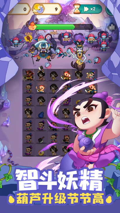 葫芦娃大作战游戏截图