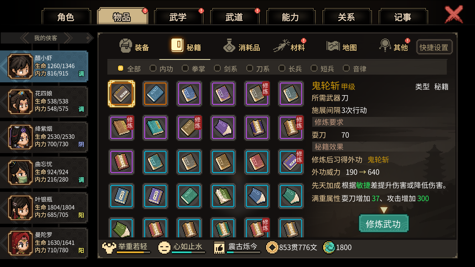 大侠立志传截图