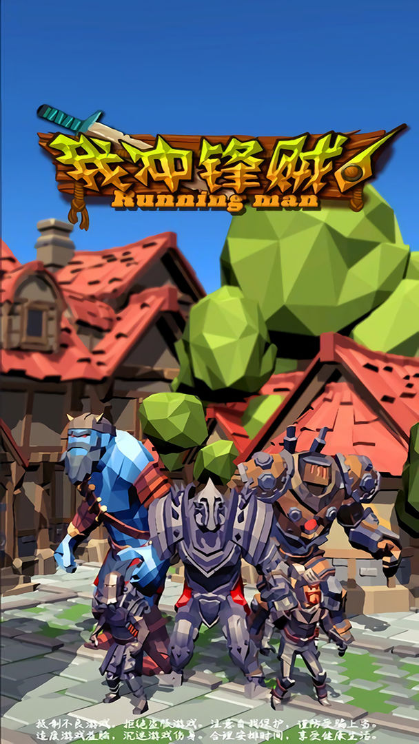 我冲锋贼6游戏截图