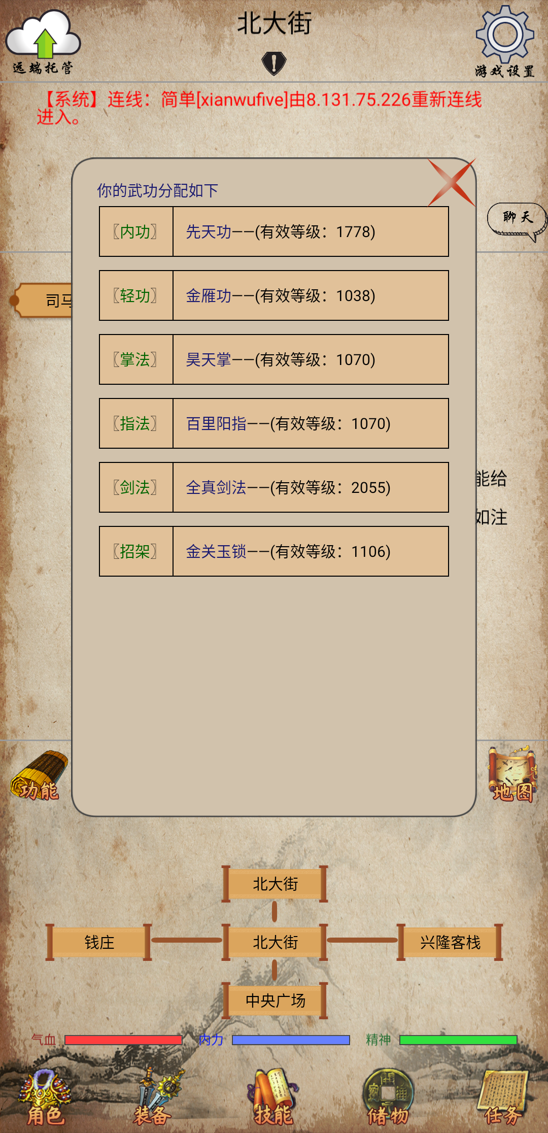 侠行志游戏截图