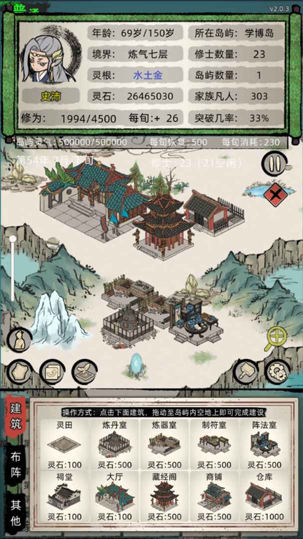 Screenshot of 修仙家族模拟器