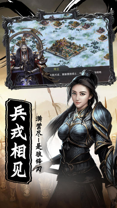 皇图霸业:乱世王城游戏截图