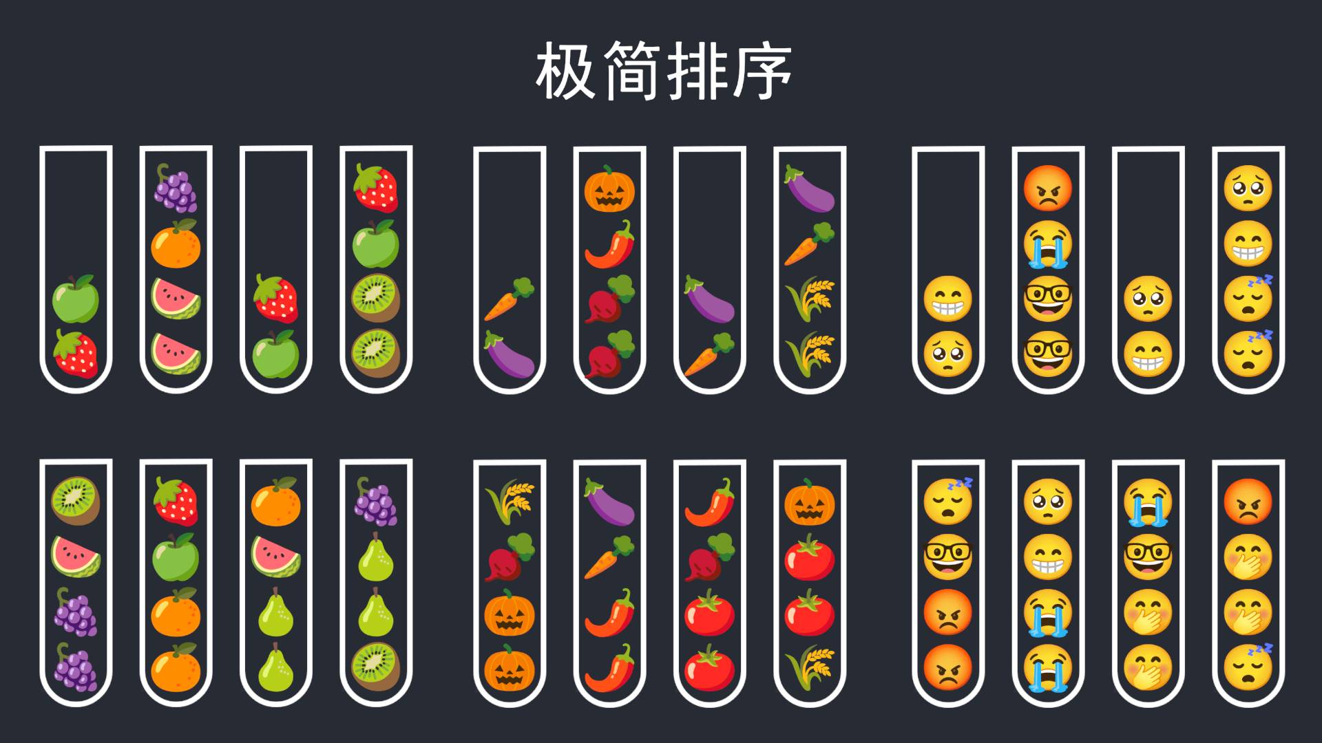 极简排序 截图