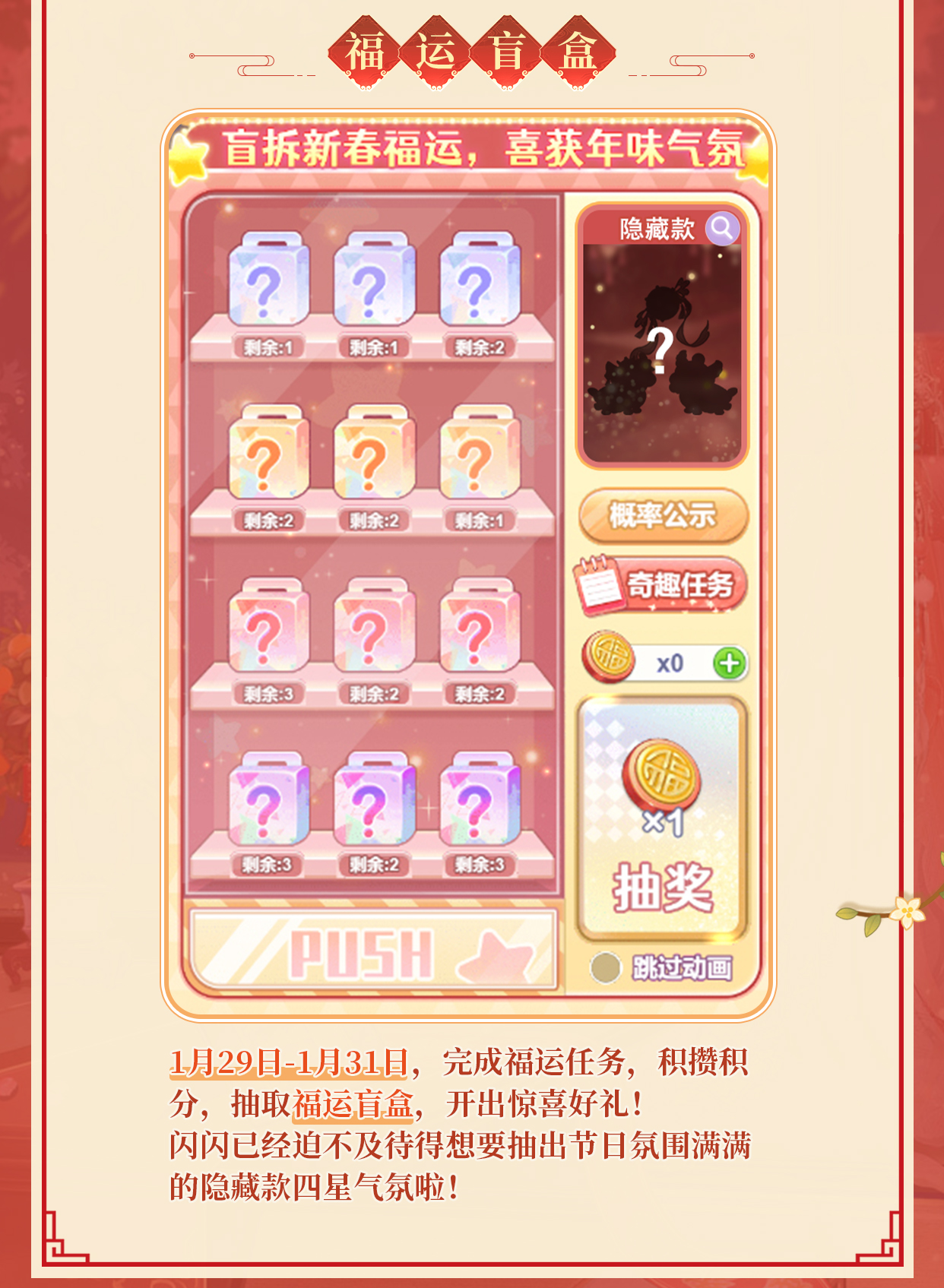 「新春活动一览」