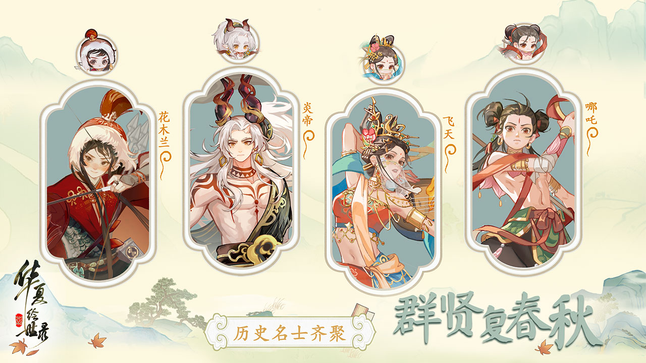 华夏绘世录游戏截图