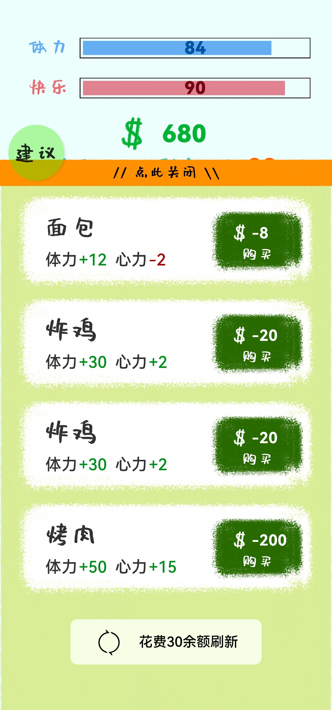 生活，放过我！游戏截图