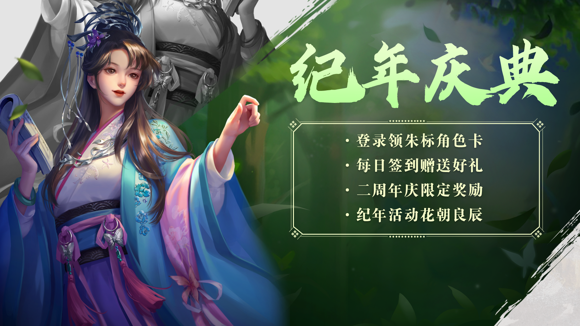 周年庆主题活动