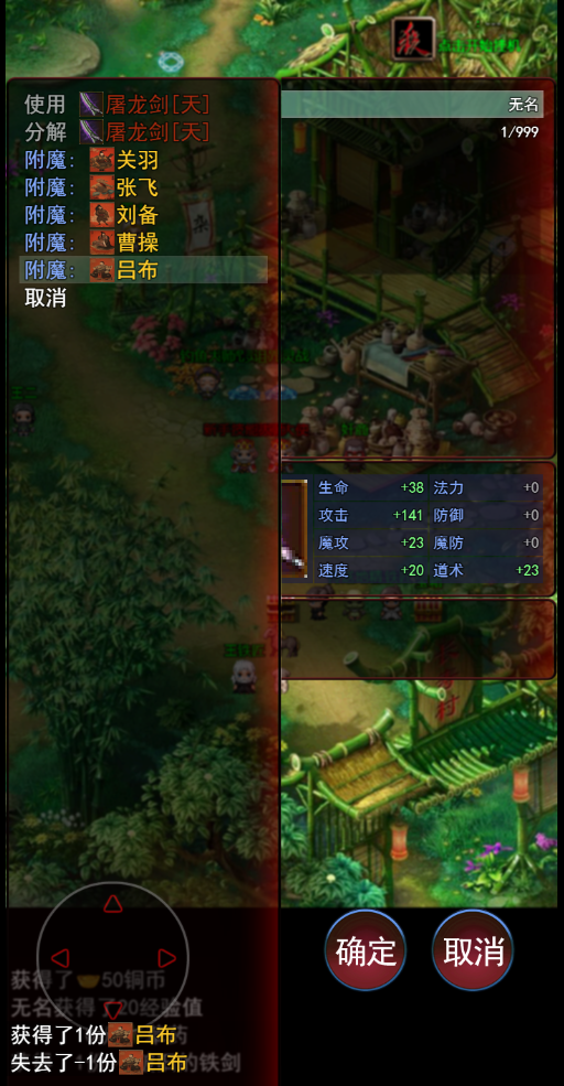 武道三国游戏截图