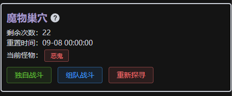 小队共斗，魔物置换