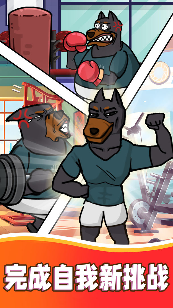 健身解压馆游戏截图