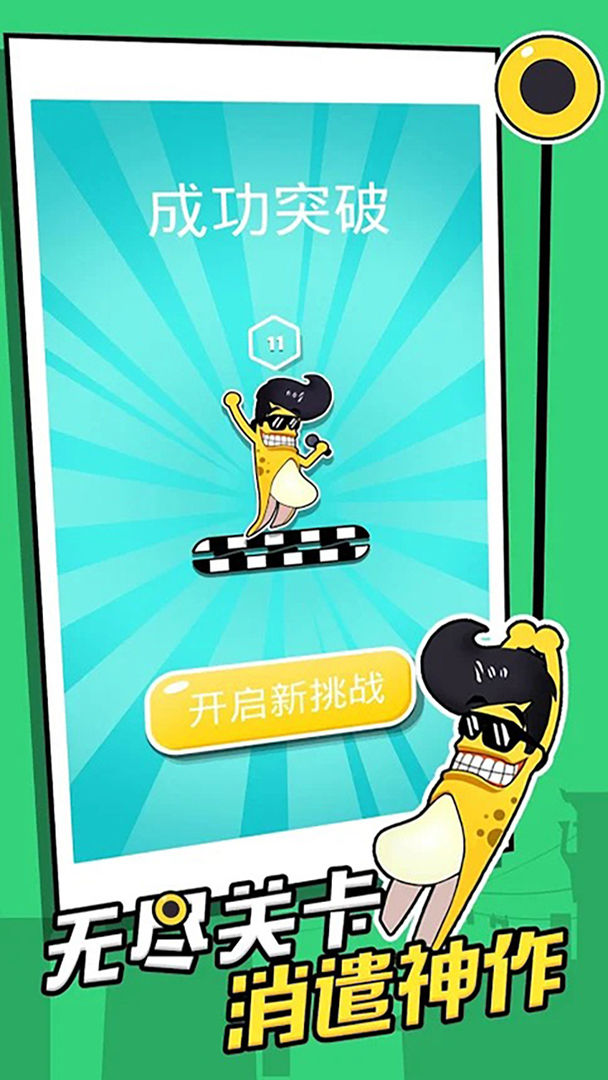 摇摆飞侠游戏截图