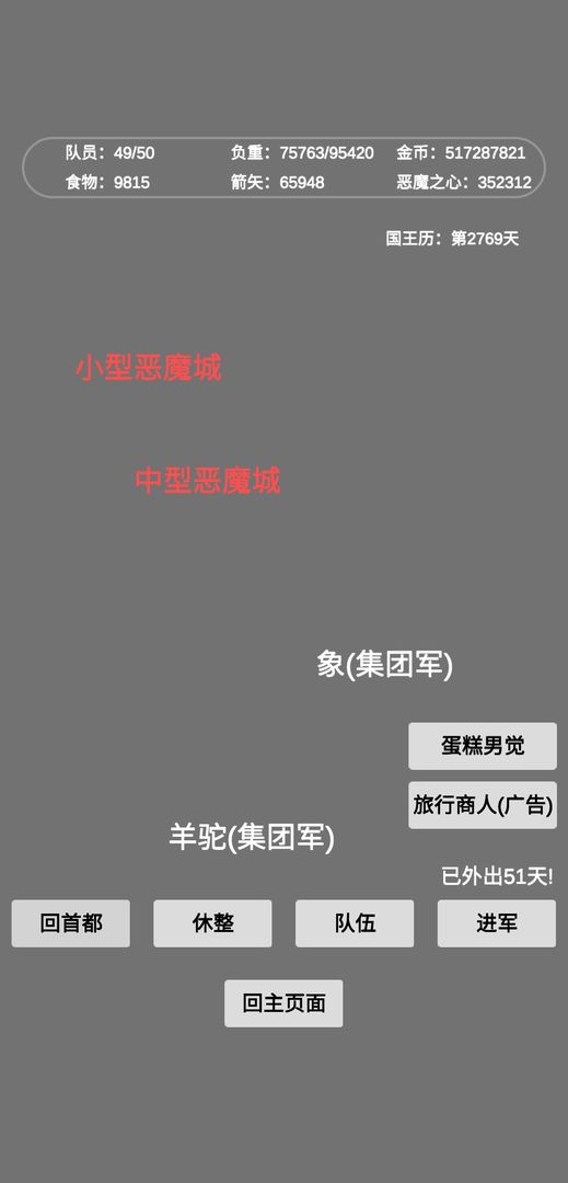 文字恶魔城游戏截图