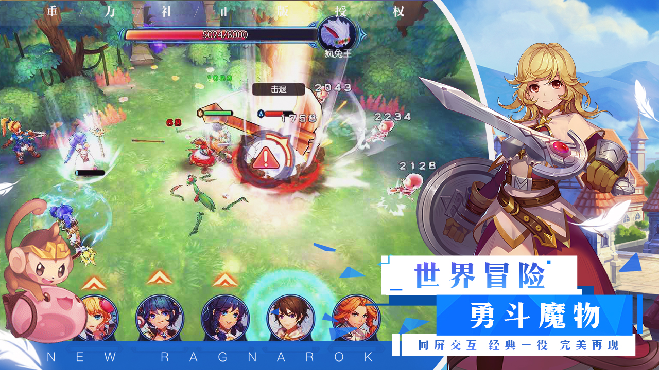 仙境传说RO：冒险者游戏截图