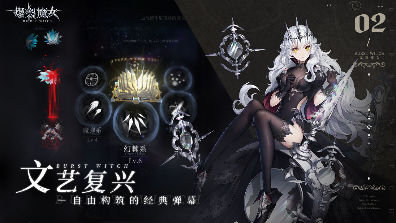 Screenshot of 爆裂魔女