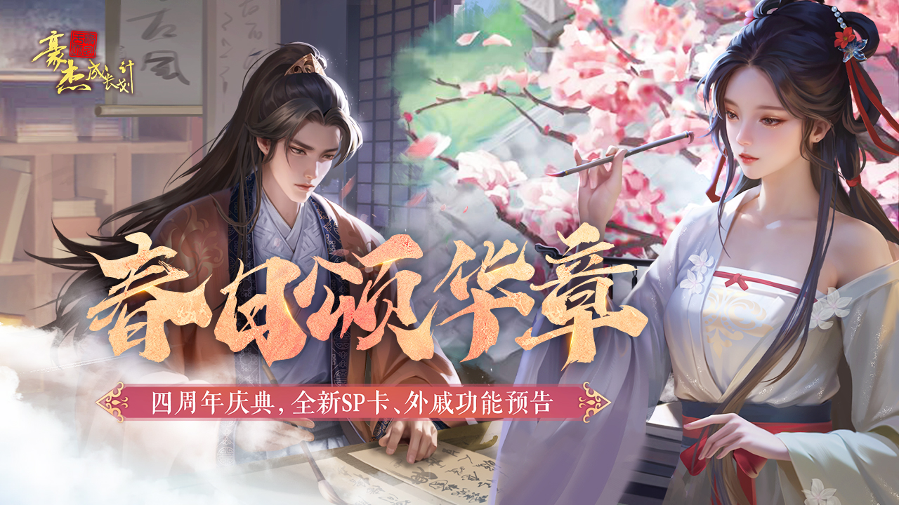 四周年庆典