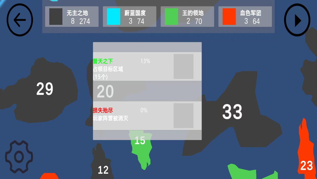 染域为王游戏截图