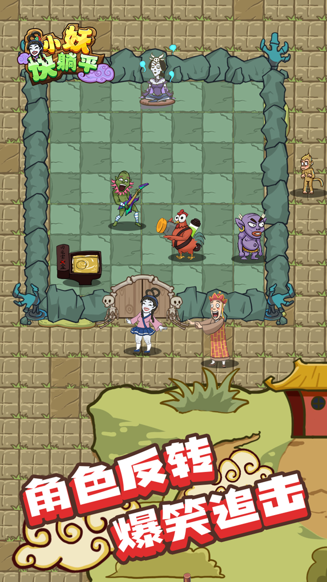 小妖快躺平游戏截图